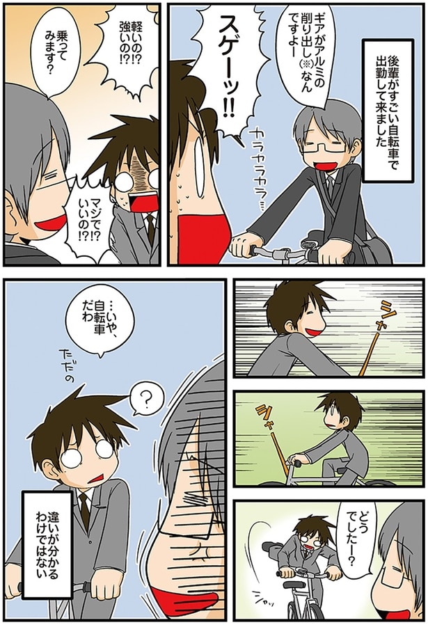 乗ってみます？