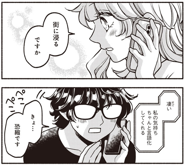 私の気持ちちゃんと言語化してくれる