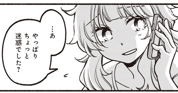 ちょっと迷惑でした？