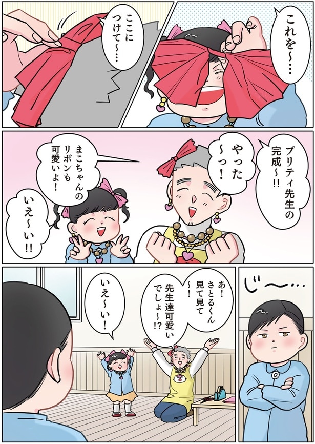 さとるくん、見て見て～！可愛いでしょ？