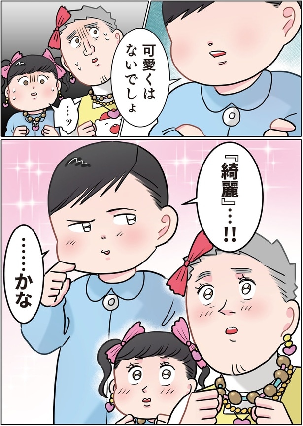 可愛くはないでしょ