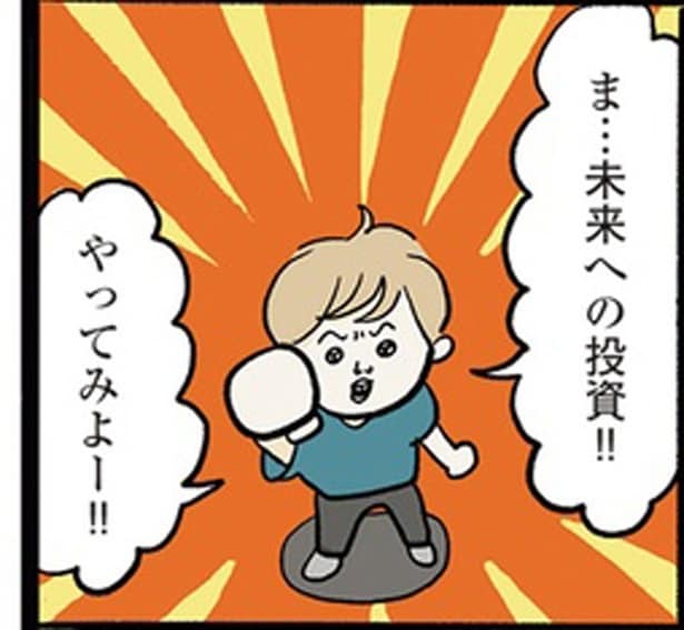 未来への投資！！