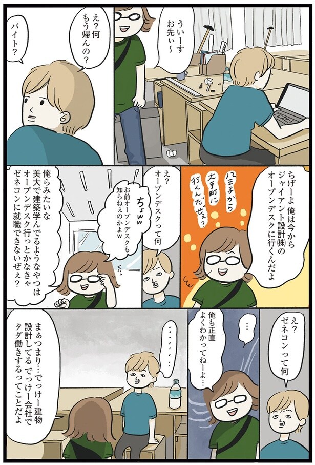 ゼネコンに就職できないぜぇ？