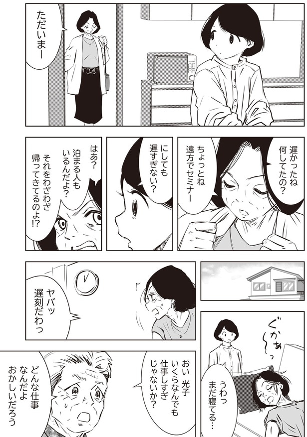 遅かったね　何してたの？