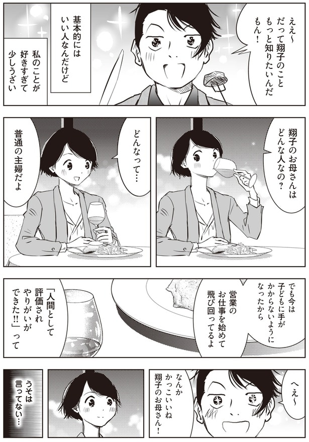 なんかかっこいいね　翔子のお母さん！