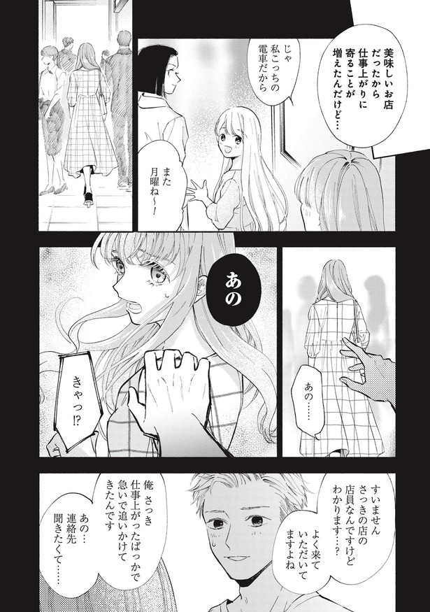 きゃっ！？