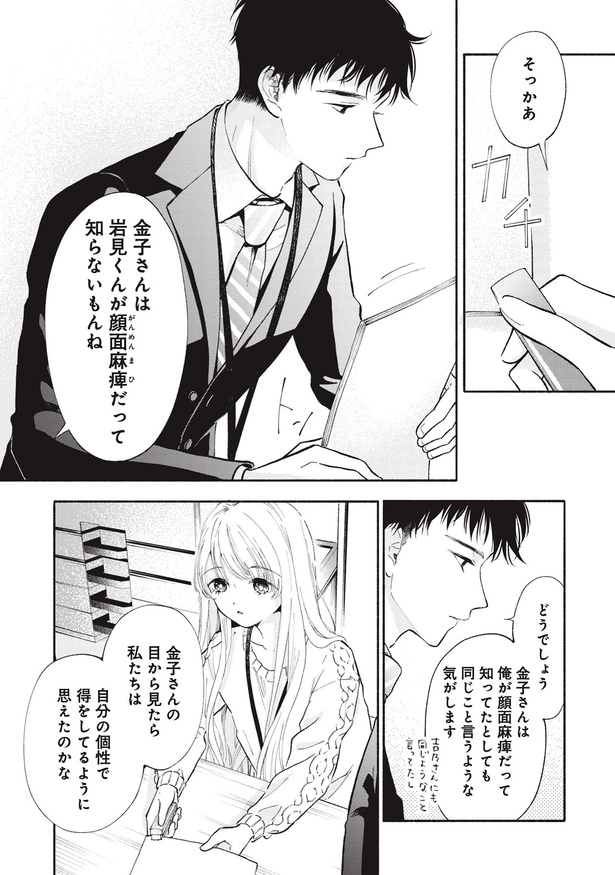 岩見くんが顔面麻痺だって知らないもんね