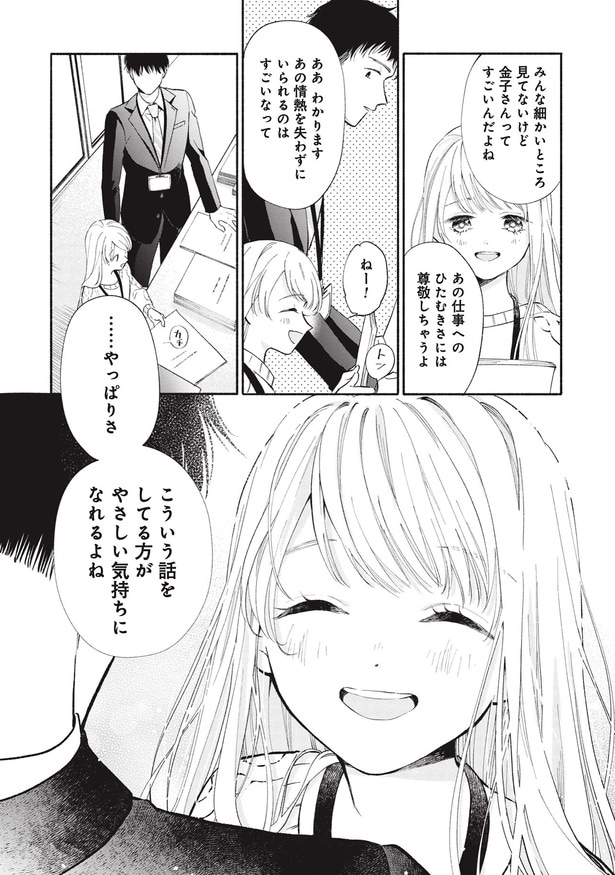 やっぱりさ、こういう話をしてる方がやさしい気持ちになれるよね