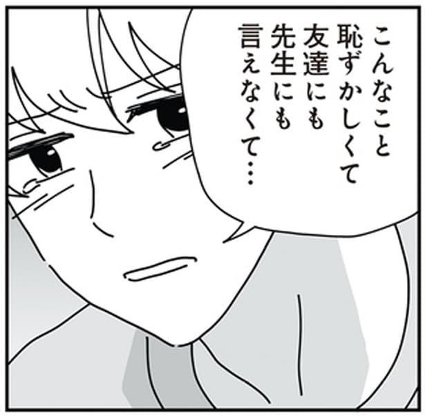 こんなこと恥ずかしくて
