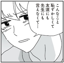 「恥ずかしくて言えなかった」息子が涙ながらに話した大学を休んだ理由とは／14歳男子の継母になった私（22）