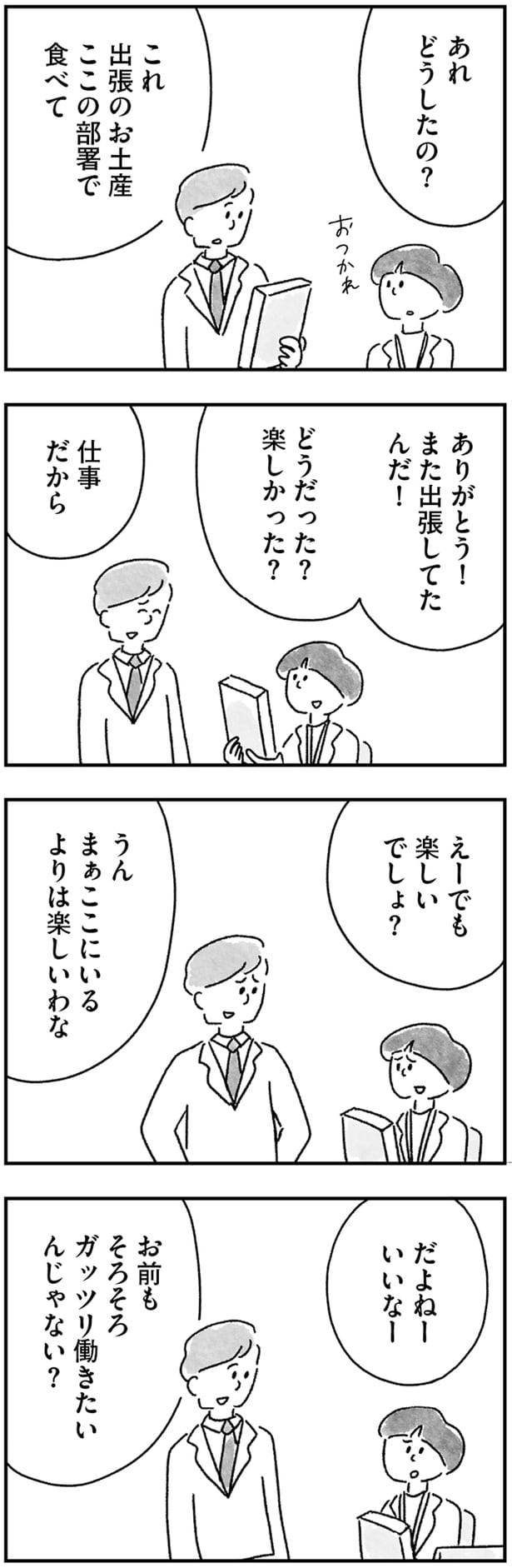 ガッツリ働きたいんじゃない？
