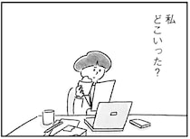 家の中でも外でも「お母さん」として見られて。「私」はどこに？／33歳という日々3（9）