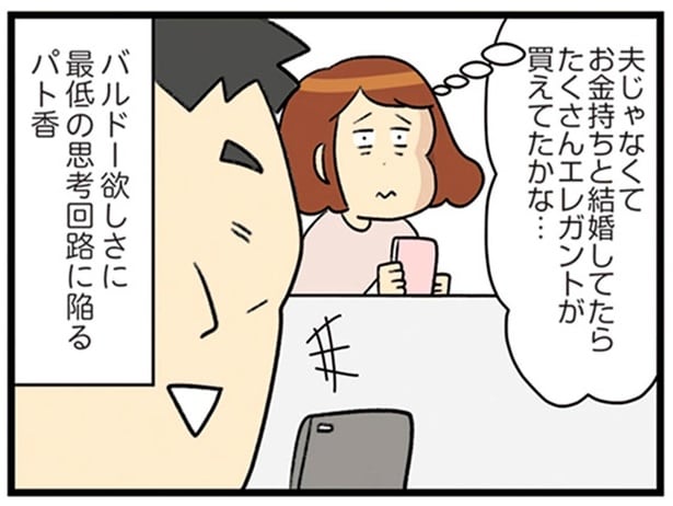 お金持ちと結婚してたら