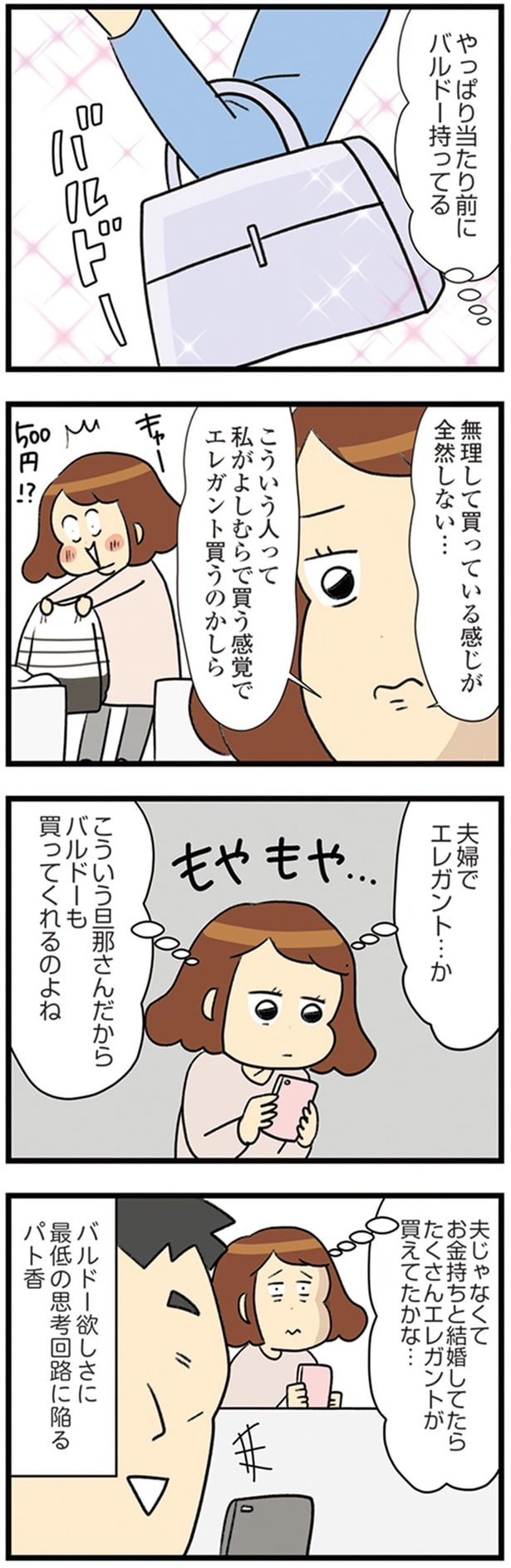 無理して買っている感じが全然しない…