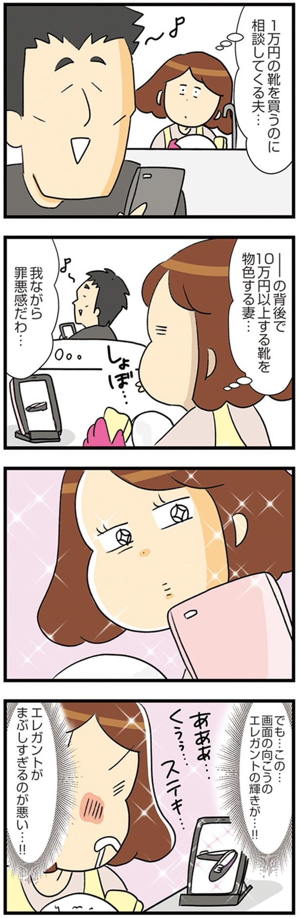 我ながら罪悪感だわ…