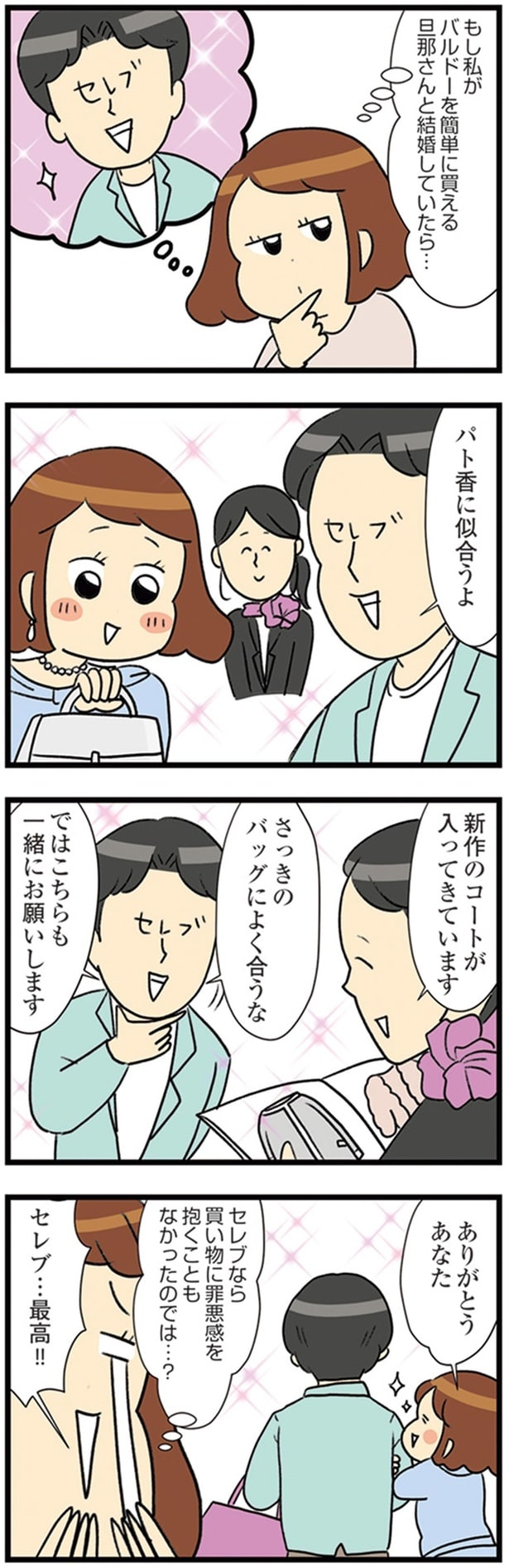 セレブ…最高！！