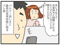 「夫じゃなくてお金持ちと結婚してたら…」高まるばかりの物欲、歪む思考／150万のバッグが欲しい主婦の 夫に内緒の買い物日記（15）