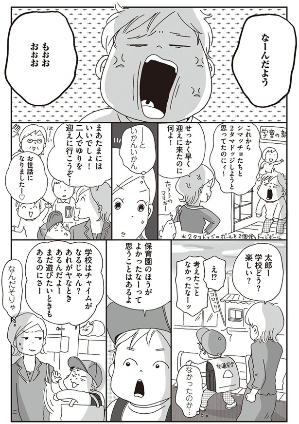 学校どう？楽しい？
