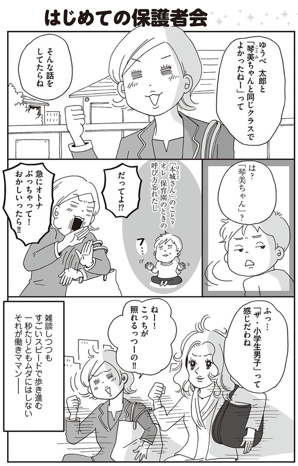 「ザ・小学生男子」って感じだわね