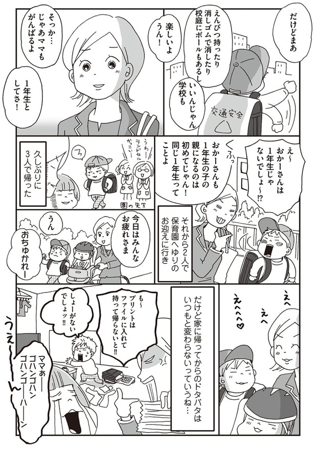 おかーさんは1年生じゃないでしょ～！？