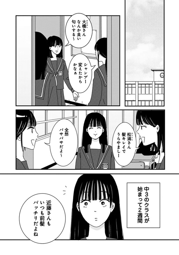 近藤さんもいつも前髪バッチリだよね