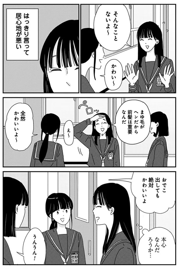 はっきり言って居心地が悪い
