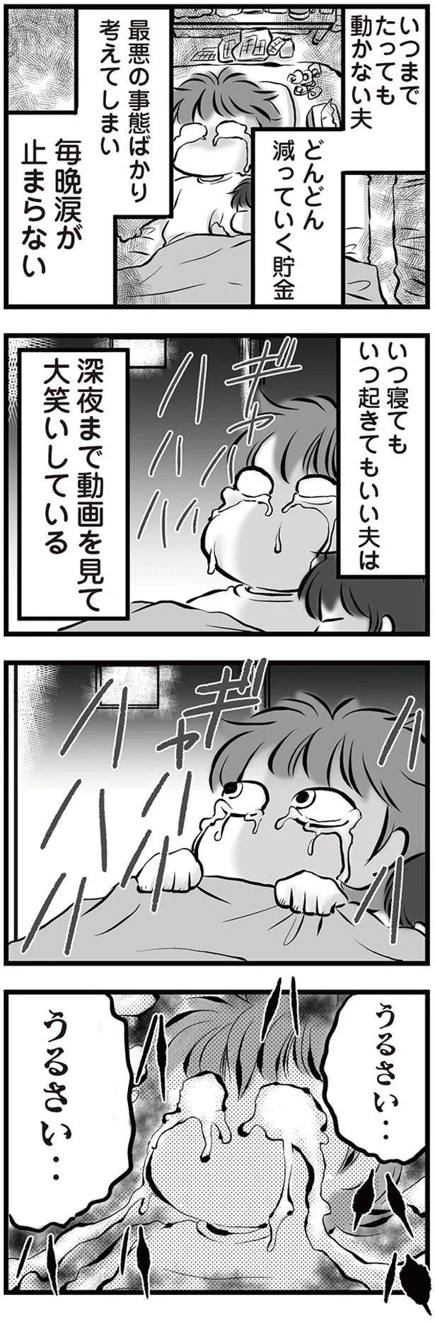 最悪の事態ばかり考えてしまい