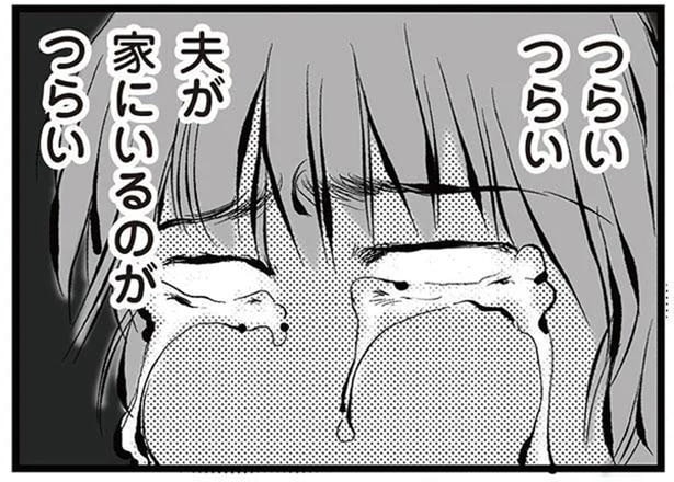 「夫が家にいるのがつらい」家でゴロゴロするだけの無職夫に、妻の我慢も限界！／無職の夫に捨てられました（11）