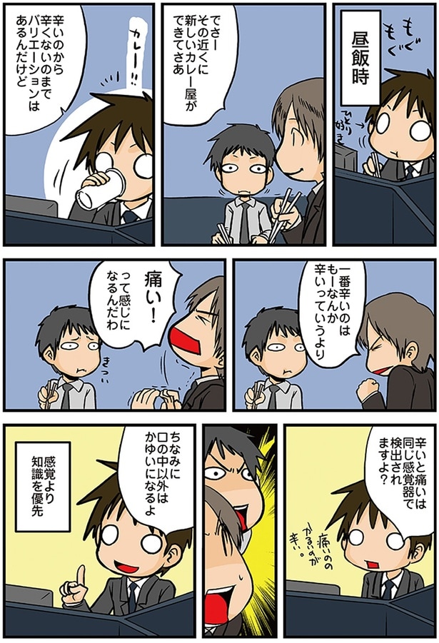 感覚より知識を優先