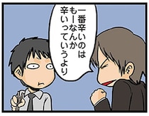 カレーの辛さを「痛い！」と説明する同僚に対して、理系男子は？