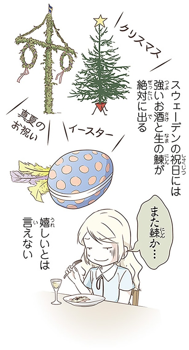 また鰊か…