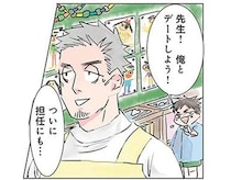 「先生！俺とデートしよう！」園児のデートプランを聞いてみたら？／保育士でこ先生（1）