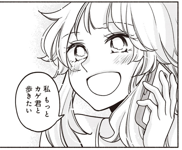 私もっとカゲ君と歩きたい