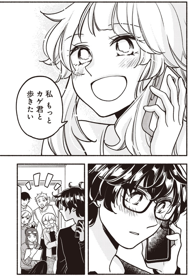 カゲ君と歩きたい