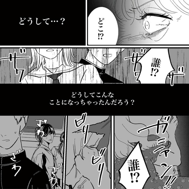 どうして…？