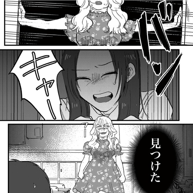 見つけた
