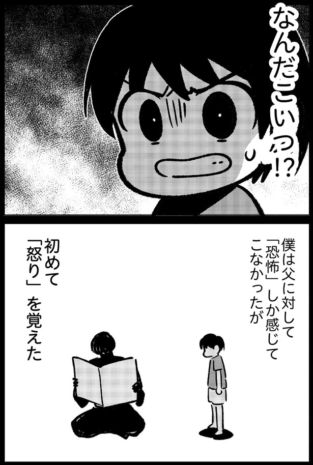 初めて父に「怒り」を覚えた
