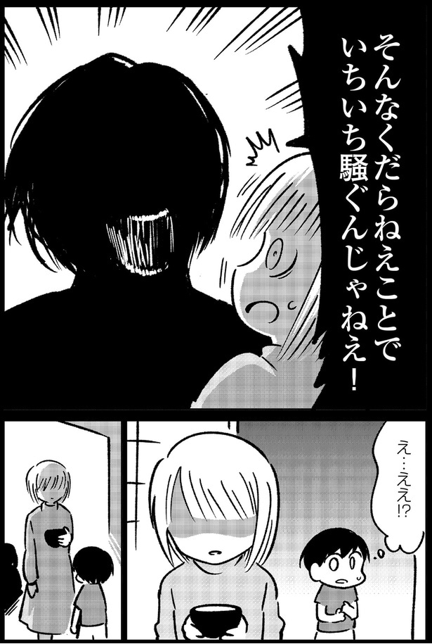 そんなくだらねえことで