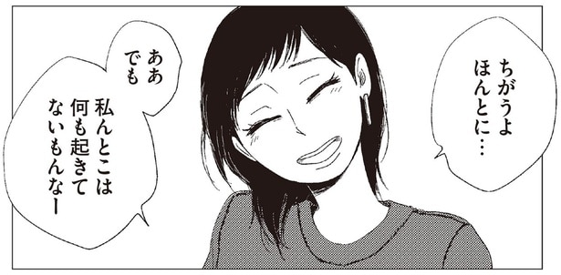 私んとこは何も起きてないもんなー