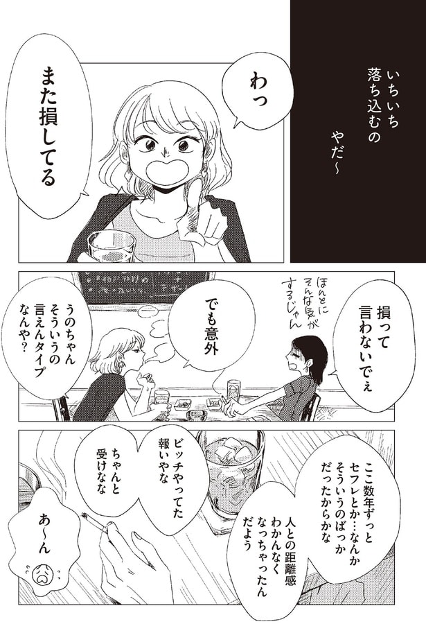また損してる