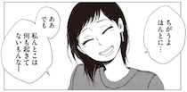 わがままは恋人の特権？我慢ばかりの恋愛、女友達のツッコミにハッとした日／20時過ぎの報告会3（5）