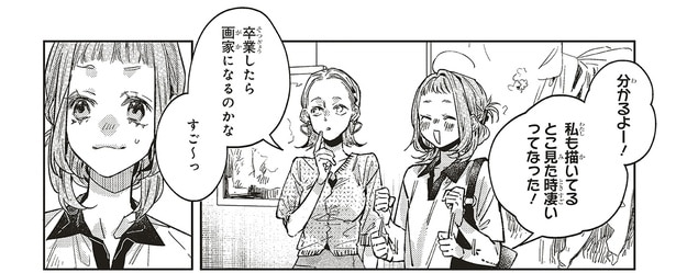 卒業したら画家になるのかな