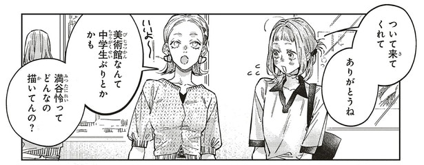 ついて来てくれてありがとうね