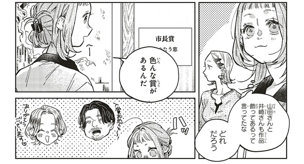 いろんな賞があるんだ