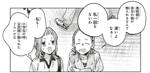 美術館に自分の絵が飾られるなんて凄いよなぁ…
