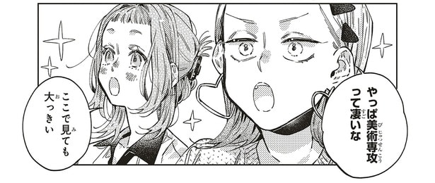 やっぱ美術専攻って凄いな