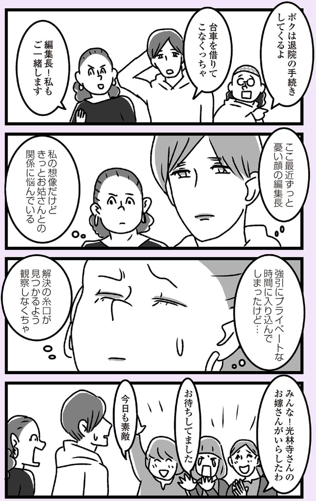 きっとお姑さんとの関係に悩んでいる