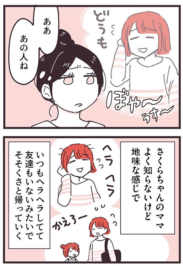 あの人ね