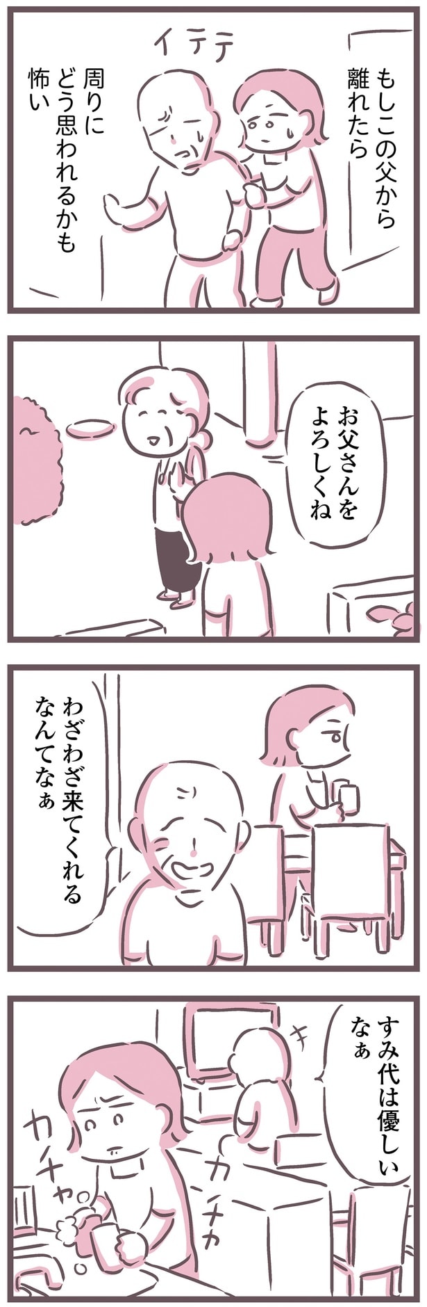 お父さんをよろしくね