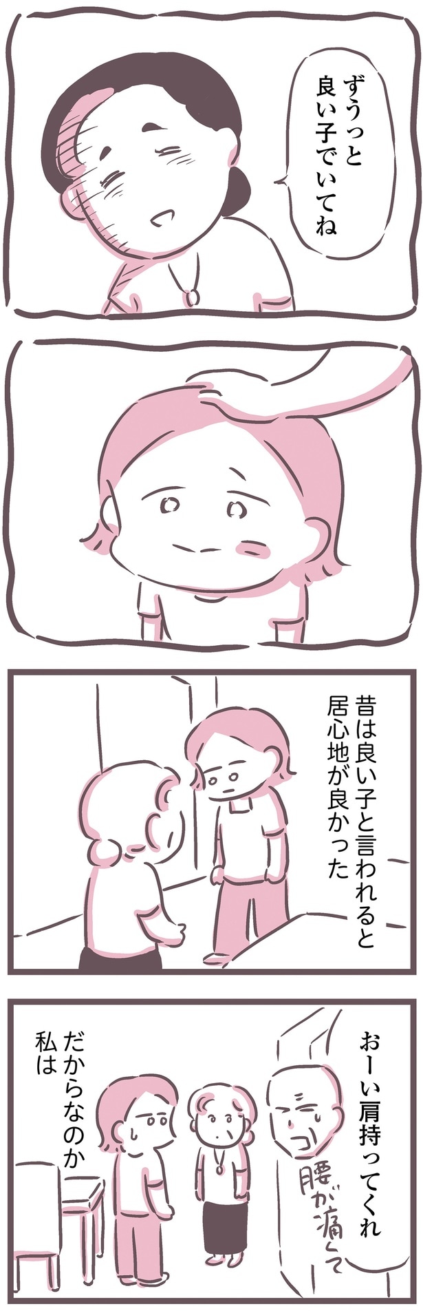 昔は良い子と言われると居心地が良かった